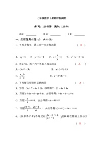 华师大版七年级数学下册期中检测题(word版，含答案)