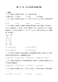 数学九年级上册第二十一章 一元二次方程综合与测试课后练习题