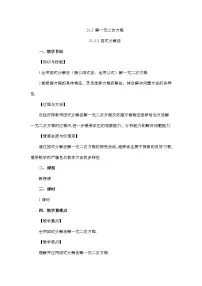 人教版九年级上册21.2.3 因式分解法教案设计