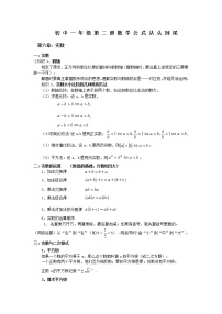 初中数学公式+知识点汇总