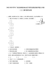 2022-2023学年广东省深圳市南山区中科先进院实验学校九年级（上）期中数学试卷（含解析）