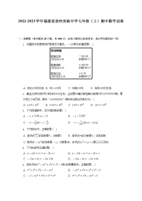 2022-2023学年福建省泉州实验中学七年级（上）期中数学试卷（含解析）