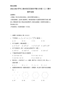 2022-2023学年上海市闵行区部分学校七年级（上）期中数学试卷（含解析）