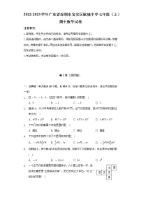 2022-2023学年广东省深圳市宝安区航城中学七年级（上）期中数学试卷（含解析）