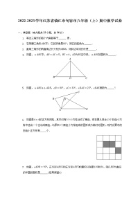 2022-2023学年江苏省镇江市句容市八年级（上）期中数学试卷（含解析）