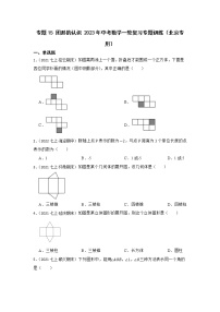 专题15 图形的认识 2023年中考数学一轮复习专题训练（北京专用）