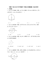 专题19 圆 2023年中考数学一轮复习专题训练（北京专用）