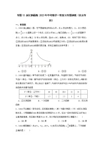 专题13 反比例函数 2023年中考数学一轮复习专题训练（北京专用）