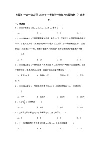 专题6 一元一次方程 2023年中考数学一轮复习专题特训（广东专用）