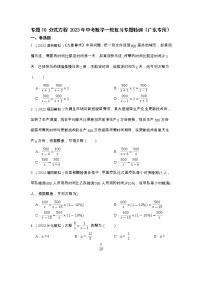 专题10 分式方程 2023年中考数学一轮复习专题特训（广东专用）