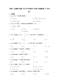 专题2 无理数与实数 2023年中考数学一轮复习专题特训（广东专用）