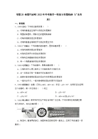 专题20 命题与证明 2023年中考数学一轮复习专题特训(广东专用)