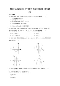 专题13 二次函数 2023年中考数学一轮复习专题训练（湖南省专用）