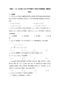 专题5 一元一次方程 2023年中考数学一轮复习专题训练（湖南省专用）