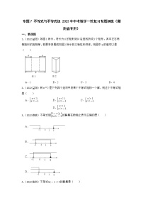 专题7 不等式与不等式组 2023年中考数学一轮复习专题训练（湖南省专用）