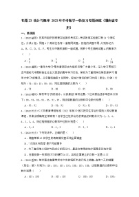 专题23 统计与概率 2023年中考数学一轮复习专题训练（湖南省专用）