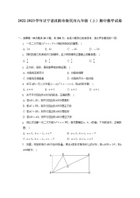 2022-2023学年辽宁省沈阳市新民市九年级（上）期中数学试卷（含解析）