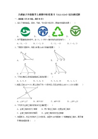 人教版八年级数学上册期中阶段复习（11.1-13.4）综合测试题