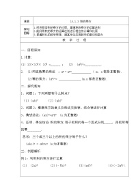 初中数学人教版八年级上册第十四章 整式的乘法与因式分解14.1 整式的乘法14.1.3 积的乘方教案设计