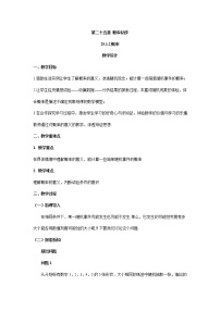 初中25.1.2 概率教学设计
