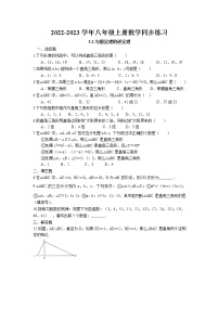 苏科版八年级上册第三章 勾股定理3.2 勾股定理的逆定理同步训练题