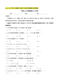 初中数学沪科版七年级上册1.3 有理数的大小精品课堂检测