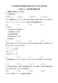 广东省深圳市光明新区高级中学2017-2018北师大版八年级（上）数学期末模拟试卷（无答案）