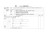 数学八年级下册1.2 二次根式的性质教案设计