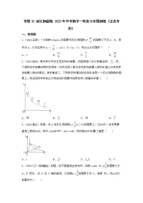 第10讲 反比例函数 2023年中考数学一轮复习专题训练(江苏专用)