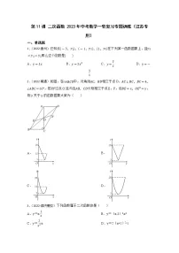 第11讲 二次函数 2023年中考数学一轮复习专题训练（江苏专用）