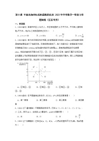 第8讲 平面直角坐标系和函数的认识 2023年中考数学一轮复习专题训练（江苏专用）