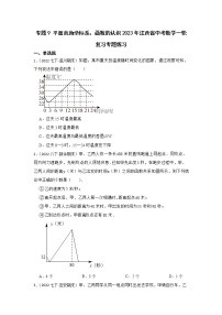 专题9 平面直角坐标系、函数的认识2023年江西省中考数学一轮复习专题练习