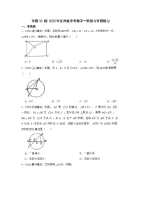 专题16 圆 2023年江西省中考数学一轮复习专题练习