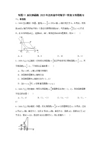 专题11 反比例函数 2023年江西省中考数学一轮复习专题练习