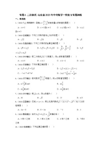 专题6 二次根式 山东省2023年中考数学一轮复习专题训练