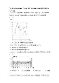 专题25 统计与概率 山东省2023年中考数学一轮复习专题训练