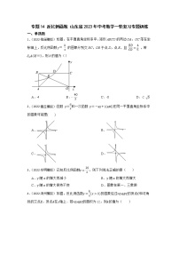 专题14 反比例函数 山东省2023年中考数学一轮复习专题训练