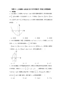 专题15 二次函数 山东省2023年中考数学一轮复习专题训练
