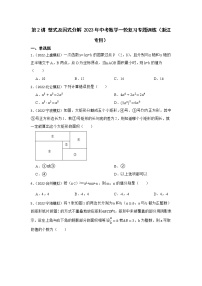 第2讲 整式及因式分解 2023年中考数学一轮复习专题训练（浙江专用）