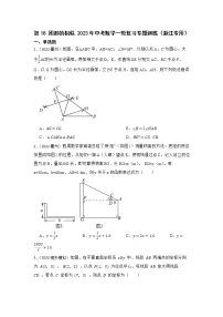 第18 图形的相似 2023年中考数学一轮复习专题训练（浙江专用）
