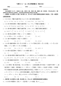 初中数学沪科版八年级下册第17章  一元二次方程17.2 一元二次方程的解法精品同步训练题