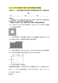 2021学年第16章 二次根式综合与测试课后测评