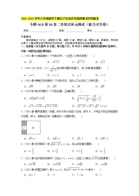 初中数学沪科版八年级下册第16章 二次根式综合与测试单元测试习题