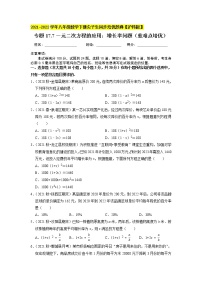 初中数学沪科版八年级下册第17章  一元二次方程综合与测试课后复习题