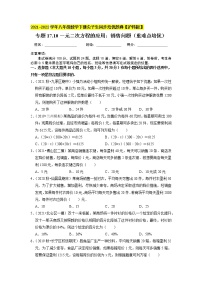 初中数学沪科版八年级下册第17章  一元二次方程综合与测试练习题