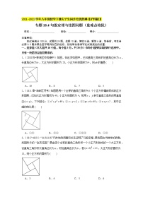 初中数学沪科版八年级下册第18章 勾股定理综合与测试一课一练