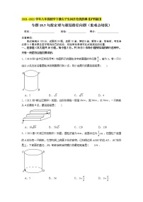 沪科版八年级下册第18章 勾股定理综合与测试同步达标检测题