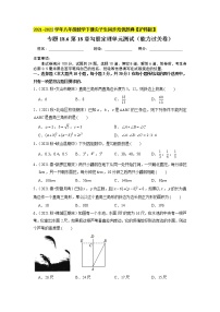 沪科版八年级下册第18章 勾股定理综合与测试单元测试习题