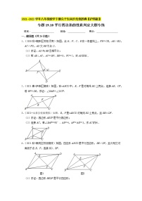 沪科版八年级下册第19章  四边形综合与测试课后练习题