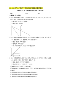 初中数学沪科版八年级下册19.3 矩形 菱形 正方形课时训练